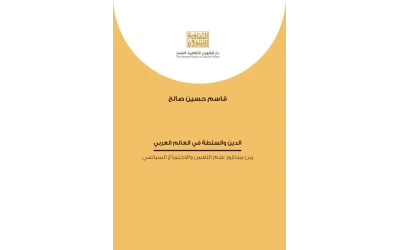 الدين والسلطة   4000 دينار